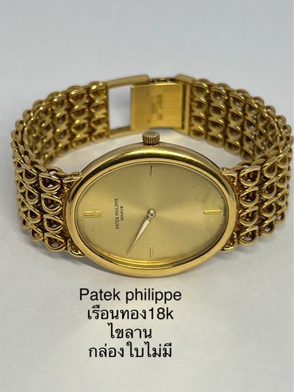 Patek Philippe ทอง นาฬิกา 
