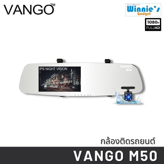 VANGO กล้องติดรถยนต์ รุ่น M50 Dual camera ภาพคมชัดระดับ 1080p เลนส์กว้าง 170 องศา° จอภาพ LCD 5 นิ้ว แถมกล้องมองหลัง