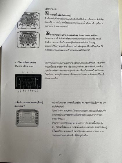 เตาอบไฟฟ้านี่ห้อ “Gorenje”รุ่นBO7519AX(538.00.030) รูปที่ 12