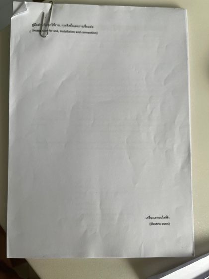 เตาอบไฟฟ้านี่ห้อ “Gorenje”รุ่นBO7519AX(538.00.030) รูปที่ 9