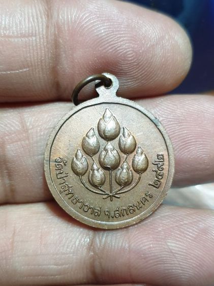 เหรียญหลวงปู่มั่น ภูริฑัตโต หลังดอกบัว8ดอก ปี 2492 องค์บรมครู แห่งวิปัสนากรรมฐานสายวัดป่าแดนอีสาน (เหรียญย้อนยุค )พระกริ่ง รูปที่ 2