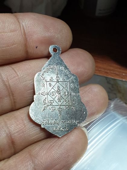 เหรียญหลวงพ่อแฉล้ม วัดไผ่ตัน กรุงเทพฯ ปี16 พระดีปีลึก รูปที่ 10