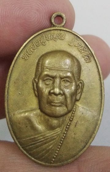 75237-เหรียญหลวงปู่หมุน วัดบ้านจาน เนื้อทองเหลืองเก่า ตอกโค๊ต รูปที่ 11