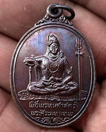 5.เหรียญพระศิวะ หลังพระพรหม พิธีพรหมศาสตร์ วัดทุ่งเสรี พ.ศ. 2519 อาจารย์ชุม ไชยคีรี เจ้าพิธี รูปที่ 27