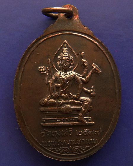 5.เหรียญพระศิวะ หลังพระพรหม พิธีพรหมศาสตร์ วัดทุ่งเสรี พ.ศ. 2519 อาจารย์ชุม ไชยคีรี เจ้าพิธี รูปที่ 12