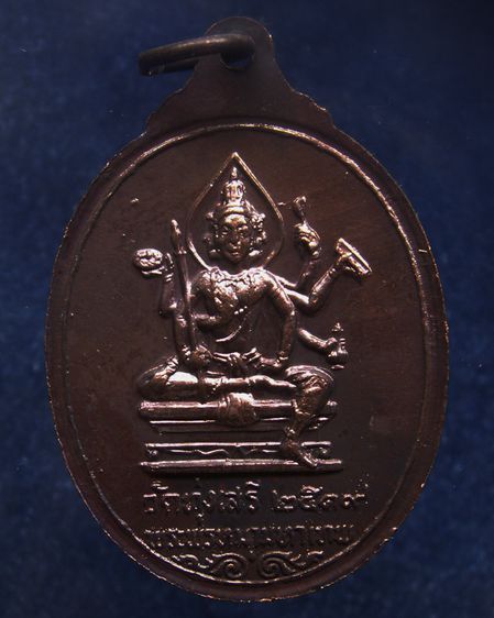 5.เหรียญพระศิวะ หลังพระพรหม พิธีพรหมศาสตร์ วัดทุ่งเสรี พ.ศ. 2519 อาจารย์ชุม ไชยคีรี เจ้าพิธี รูปที่ 18