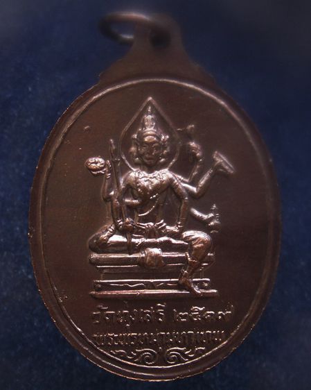 5.เหรียญพระศิวะ หลังพระพรหม พิธีพรหมศาสตร์ วัดทุ่งเสรี พ.ศ. 2519 อาจารย์ชุม ไชยคีรี เจ้าพิธี รูปที่ 16