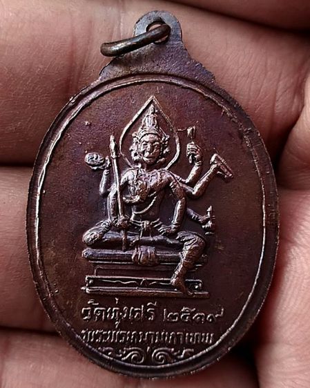 5.เหรียญพระศิวะ หลังพระพรหม พิธีพรหมศาสตร์ วัดทุ่งเสรี พ.ศ. 2519 อาจารย์ชุม ไชยคีรี เจ้าพิธี รูปที่ 28