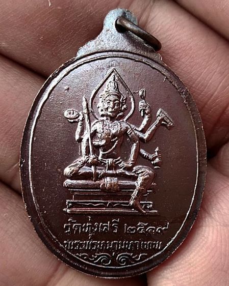 5.เหรียญพระศิวะ หลังพระพรหม พิธีพรหมศาสตร์ วัดทุ่งเสรี พ.ศ. 2519 อาจารย์ชุม ไชยคีรี เจ้าพิธี รูปที่ 26