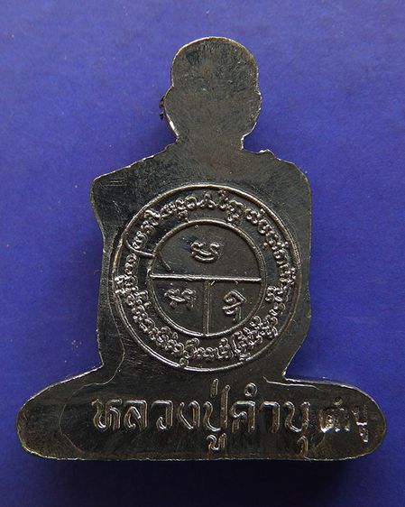 รูปเหมือนตัดชิดเนื้อตะกั่ว หลวงปู่คำบุ วัดกุดชมภู ตอกโค้ด พร้อมซอง+ใบแนบเดิม รูปที่ 16