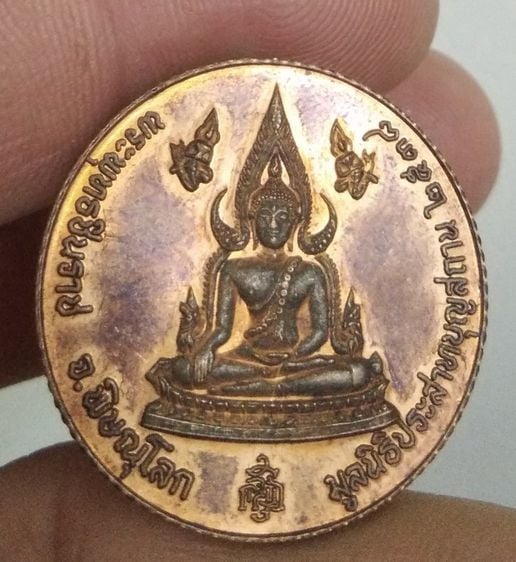 75263-เหรียญไต้ฮงกง เนื้อทองแดงผิวไฟ หลังพระพุทธชินราช มูลนิธิประสาทบุญยสถาน ปี2538 รูปที่ 11