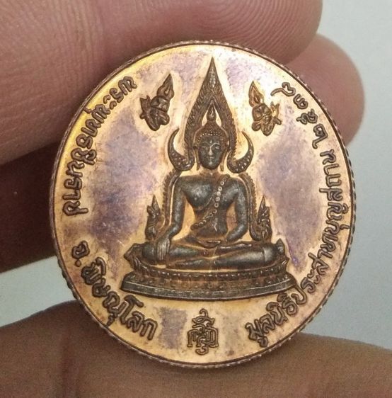 75263-เหรียญไต้ฮงกง เนื้อทองแดงผิวไฟ หลังพระพุทธชินราช มูลนิธิประสาทบุญยสถาน ปี2538 รูปที่ 2