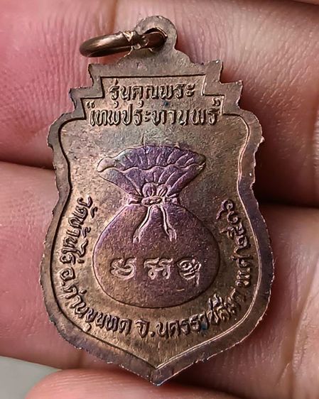 เหรียญเสมา หลวงพ่อคูณ รุ่นคุณพระเทพประทานพร พ.ศ. 2536 เนื้อทองแดง ตอกโค้ด พร้อมซองเดิม รูปที่ 12