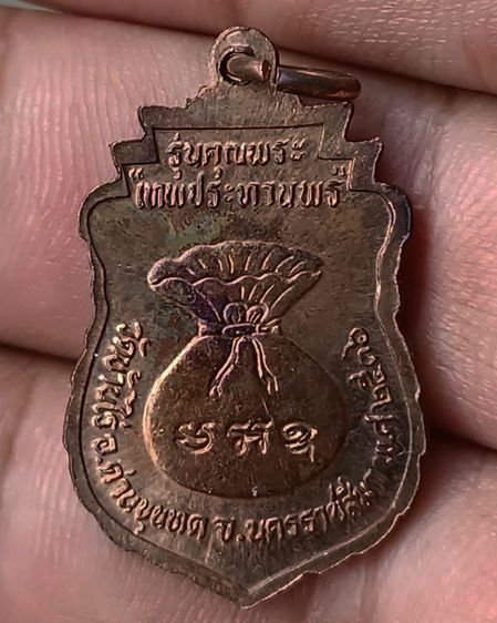 เหรียญเสมา หลวงพ่อคูณ รุ่นคุณพระเทพประทานพร พ.ศ. 2536 เนื้อทองแดง ตอกโค้ด พร้อมซองเดิม รูปที่ 16