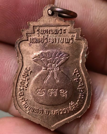 เหรียญเสมา หลวงพ่อคูณ รุ่นคุณพระเทพประทานพร พ.ศ. 2536 เนื้อทองแดง ตอกโค้ด พร้อมซองเดิม รูปที่ 42