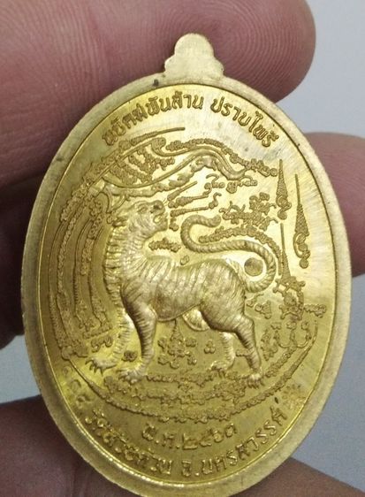 75025-เหรียญหลวงพ่อพัฒน์ วัดห้วยด้วน เนื้อทองเหลืองลงยา ขี่เสือ รุ่นพยัคฆ์พันล้านปราบไพรี รูปที่ 11