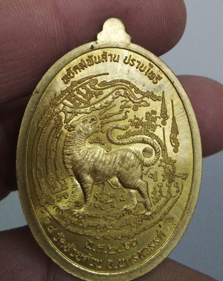 75025-เหรียญหลวงพ่อพัฒน์ วัดห้วยด้วน เนื้อทองเหลืองลงยา ขี่เสือ รุ่นพยัคฆ์พันล้านปราบไพรี รูปที่ 14