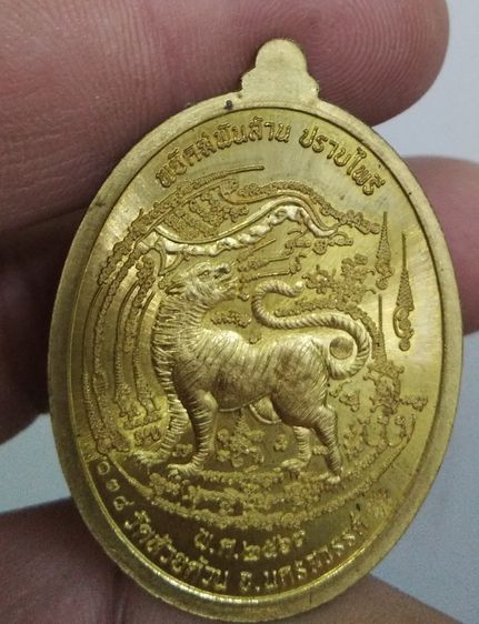 75025-เหรียญหลวงพ่อพัฒน์ วัดห้วยด้วน เนื้อทองเหลืองลงยา ขี่เสือ รุ่นพยัคฆ์พันล้านปราบไพรี รูปที่ 5