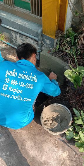 ท่อน้ำตัน ท่อส้วมตัน  รูปที่ 3