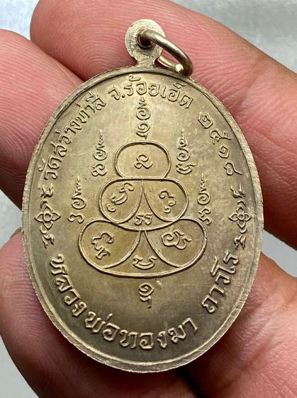 เหรียญหลวงพ่อทองมา พร้อมกล่อง รูปที่ 3