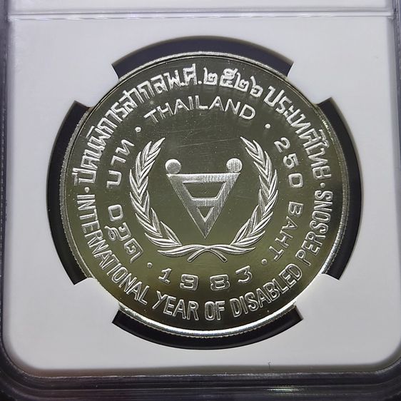เหรียญเกรด เหรียญเงิน 250 บาท ที่ระลึกปีคนพิการสากล MS 64 NGC พ.ศ.2526 พร้อมกล่องเดิม ใบเซอร์ หายาก รูปที่ 4
