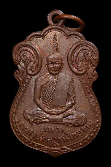 เหรียญหลวงพ่อนอ วัดกลางท่าเรือ จ.อยุธยา