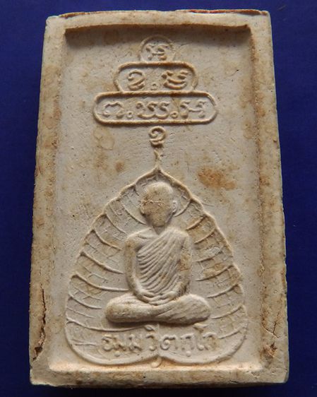 สมเด็จ 3 ชั้น นาคปรกกฐินยะลา เจ้าคุณนรฯ วัดเทพศิรินทราวาส พ.ศ. 2513 รูปที่ 2