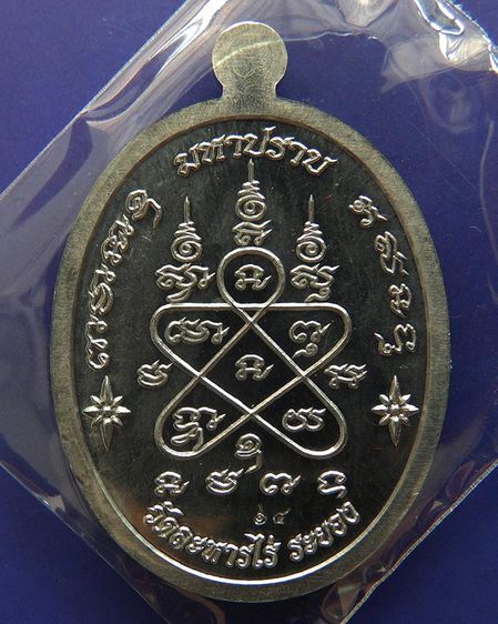 เหรียญเจริญพร ชินบัญชรมหาปราบ หลวงปู่ทิม วัดละหารไร่ เนื้อตะกั่ว โค้ด-เลข กล่องเดิม รูปที่ 4