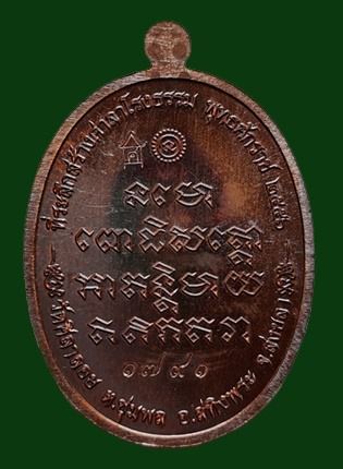 เหรียญห่มคลุมหลวงปู่ทวด วัดศิลาลอย อ.สทิงพระ จ.สงขลา รูปที่ 2