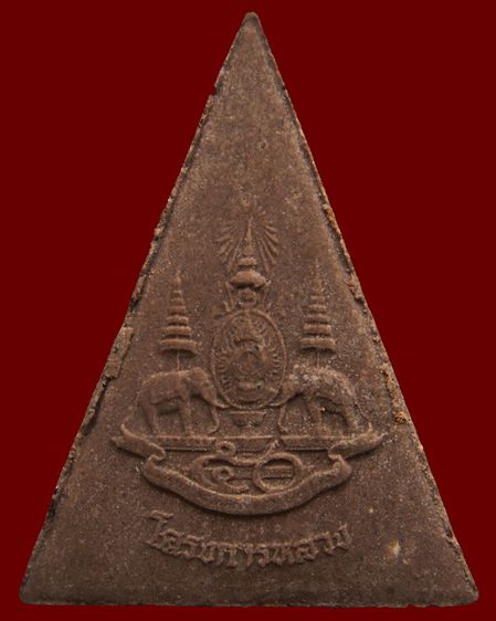 คัดสวย สมเด็จจิตรลดาโครงการหลวง CP1 เนื้อผง ในหลวงครองราชครบ ๕๐ พรรษา พร้อมกล่องเดิม รูปที่ 4