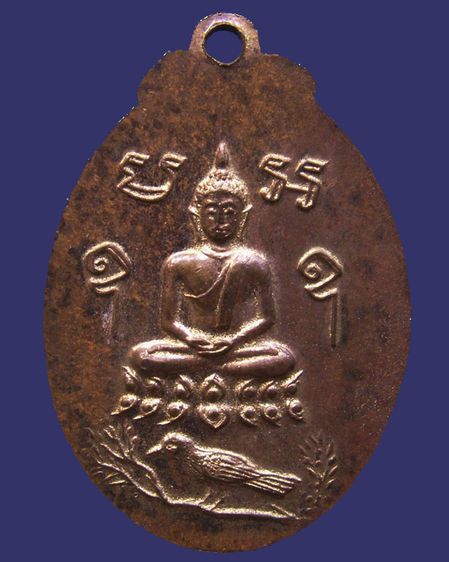 เหรียญหลวงพ่อปาน วัดบางนมโค สร้างวัดเขาสพานนาค หลังพระพุทธขี่ไก่-นก-ครุฑ พ.ศ. 2502 รูปที่ 2