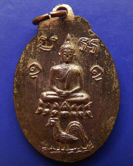 เหรียญหลวงพ่อปาน วัดบางนมโค สร้างวัดเขาสพานนาค หลังพระพุทธขี่ไก่-นก-ครุฑ พ.ศ. 2502 รูปที่ 6