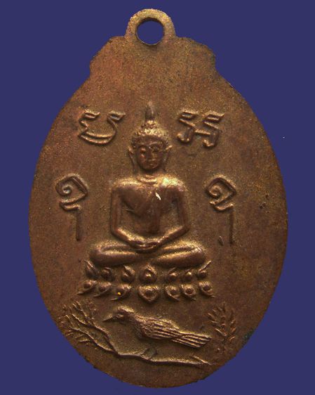 เหรียญหลวงพ่อปาน วัดบางนมโค สร้างวัดเขาสพานนาค หลังพระพุทธขี่ไก่-นก-ครุฑ พ.ศ. 2502 รูปที่ 4