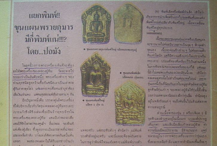 พระนางพญาสังฆาฏิ เนื้อดินลงรัก หลวงปู่ทิม วัดละหารไร่ ประธานปรกปลุกเสก ออกวัดไผ่ล้อม จ.ระยอง รูปที่ 7