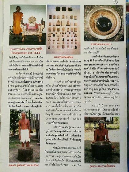 พระนางพญาสังฆาฏิ เนื้อดินลงรัก หลวงปู่ทิม วัดละหารไร่ ประธานปรกปลุกเสก ออกวัดไผ่ล้อม จ.ระยอง รูปที่ 10