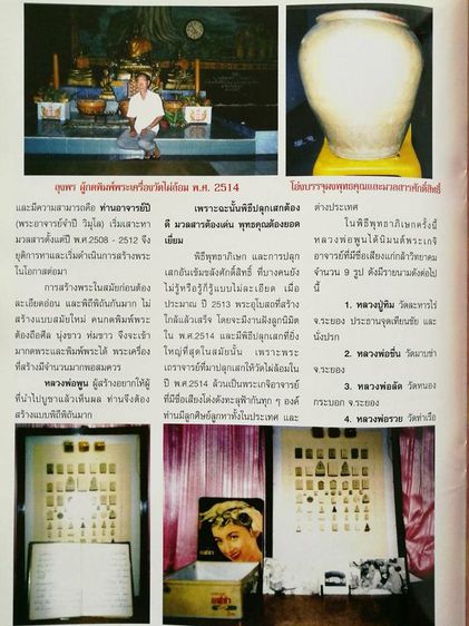 พระนางพญาสังฆาฏิ เนื้อดินลงรัก หลวงปู่ทิม วัดละหารไร่ ประธานปรกปลุกเสก ออกวัดไผ่ล้อม จ.ระยอง รูปที่ 11