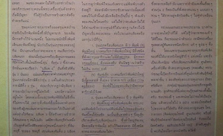 พระปรกโพธิ์ประภามณฑล พิมพ์เล็ก หลวงปู่ทิม วัดละหารไร่ ประธานปรกปลุกเสก ออกวัดไผ่ล้อม จ.ระยอง รูปที่ 18