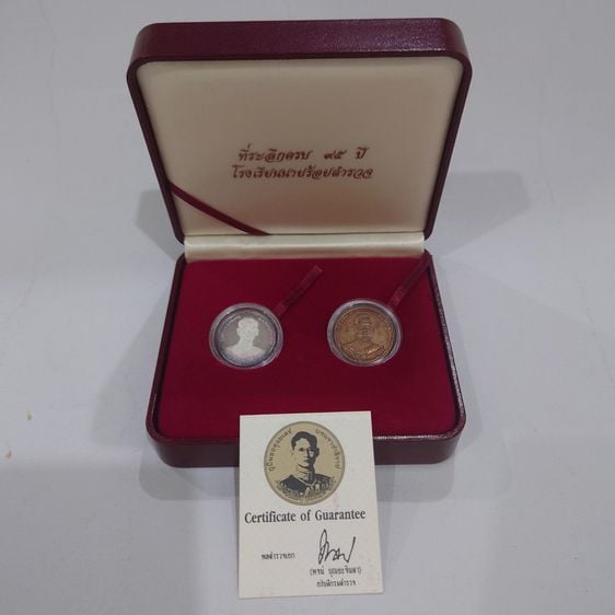 เหรียญไทย เหรียญที่ระลึกครบ 95 ปี โรงเรียนนายร้อยตำรวจ (ชุด 2 เหรียญ เนื้อเงินขัดเงาและเนื้อนวะ) พ.ศ.2539 พร้อมใบเซอร์และกล่องเดิม
