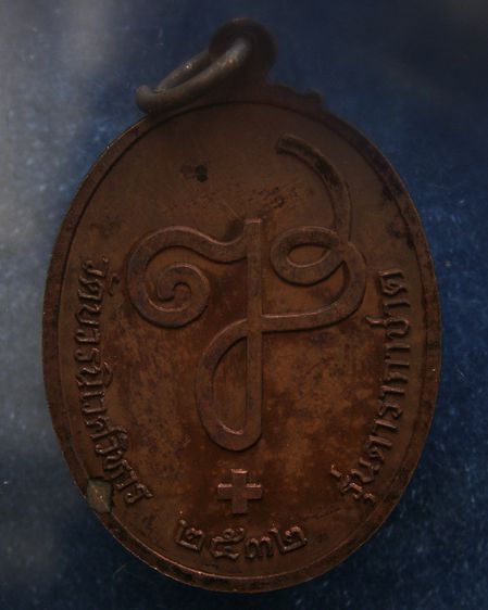 เหรียญดารากาชาด สมเด็จญาณฯ วัดบวร พ.ศ. 2532 พร้อมกล่องเดิม  รูปที่ 18