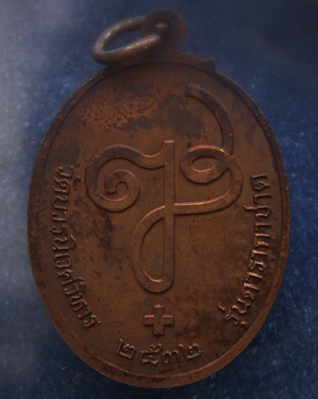 เหรียญดารากาชาด สมเด็จญาณฯ วัดบวร พ.ศ. 2532 พร้อมกล่องเดิม  รูปที่ 20