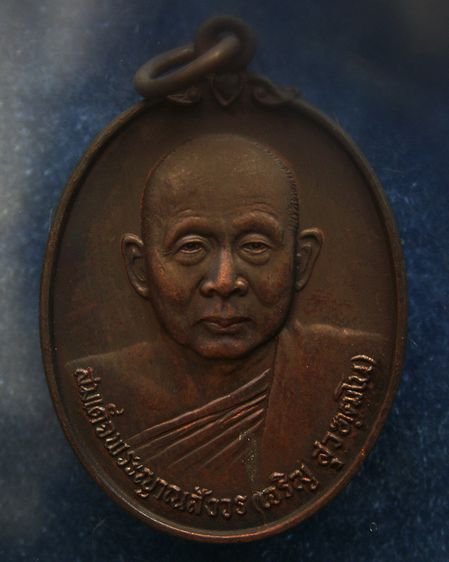 เหรียญดารากาชาด สมเด็จญาณฯ วัดบวร พ.ศ. 2532 พร้อมกล่องเดิม  รูปที่ 15