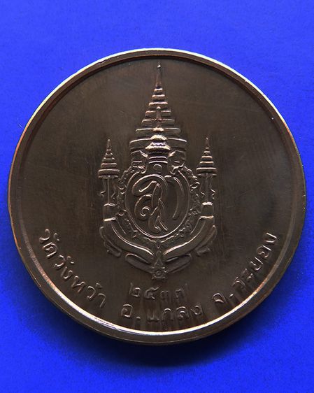 เหรียญรูปเหมือนหลวงปู่คร่ำ วัดวังหว้า หลังพระนามาภิไธย สก. บล็อคกษาปณ์ เนื้อทองแดง พ.ศ. 2537 รูปที่ 32