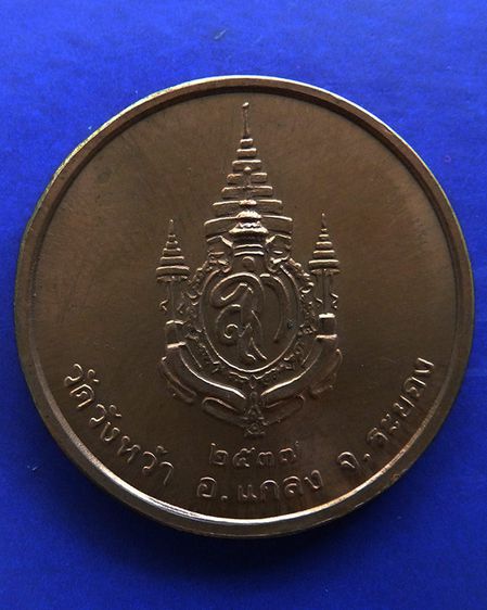 เหรียญรูปเหมือนหลวงปู่คร่ำ วัดวังหว้า หลังพระนามาภิไธย สก. บล็อคกษาปณ์ เนื้อทองแดง พ.ศ. 2537 รูปที่ 46