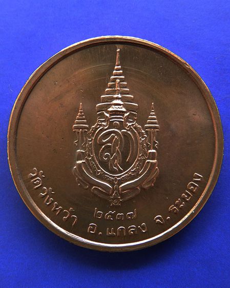 เหรียญรูปเหมือนหลวงปู่คร่ำ วัดวังหว้า หลังพระนามาภิไธย สก. บล็อคกษาปณ์ เนื้อทองแดง พ.ศ. 2537 รูปที่ 38