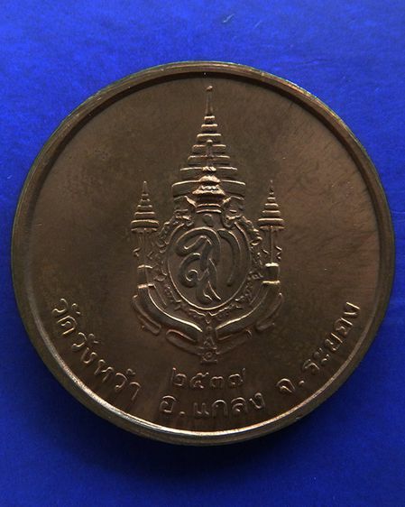 เหรียญรูปเหมือนหลวงปู่คร่ำ วัดวังหว้า หลังพระนามาภิไธย สก. บล็อคกษาปณ์ เนื้อทองแดง พ.ศ. 2537 รูปที่ 30