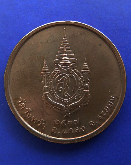 เหรียญรูปเหมือนหลวงปู่คร่ำ วัดวังหว้า หลังพระนามาภิไธย สก. บล็อคกษาปณ์ เนื้อทองแดง พ.ศ. 2537 รูปที่ 34