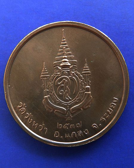 เหรียญรูปเหมือนหลวงปู่คร่ำ วัดวังหว้า หลังพระนามาภิไธย สก. บล็อคกษาปณ์ เนื้อทองแดง พ.ศ. 2537 รูปที่ 6
