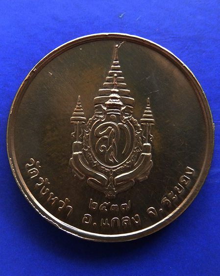 เหรียญรูปเหมือนหลวงปู่คร่ำ วัดวังหว้า หลังพระนามาภิไธย สก. บล็อคกษาปณ์ เนื้อทองแดง พ.ศ. 2537 รูปที่ 60