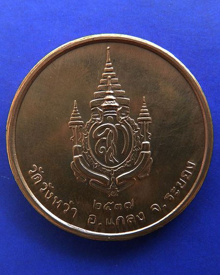 เหรียญรูปเหมือนหลวงปู่คร่ำ วัดวังหว้า หลังพระนามาภิไธย สก. บล็อคกษาปณ์ เนื้อทองแดง พ.ศ. 2537 รูปที่ 8