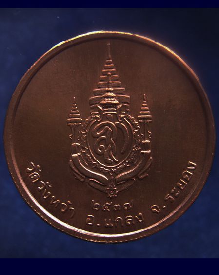เหรียญรูปเหมือนหลวงปู่คร่ำ วัดวังหว้า หลังพระนามาภิไธย สก. บล็อคกษาปณ์ เนื้อทองแดง พ.ศ. 2537 รูปที่ 20